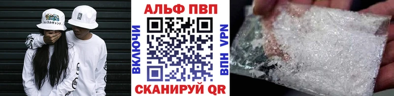 Купить  Биробиджан  Alfa_PVP VHQ 