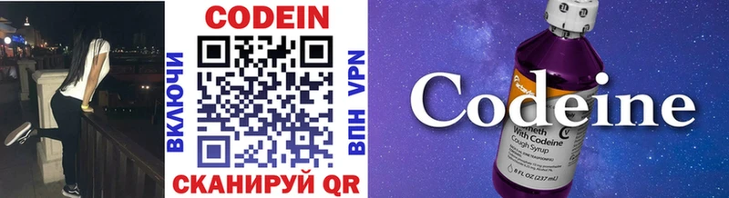 Кодеиновый сироп Lean Purple Drank  Купить закладки  Биробиджан 